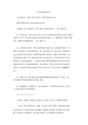 登山比赛活动方案