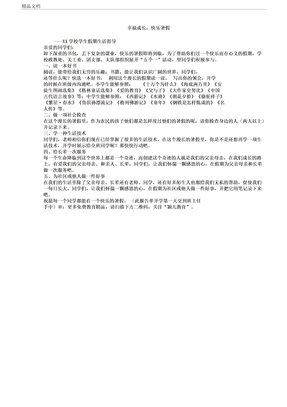 ,五个一暑假社会实践调查表格