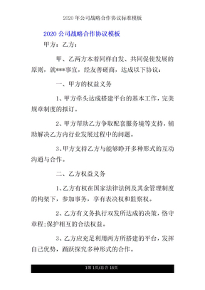 企业战略合作协议模板