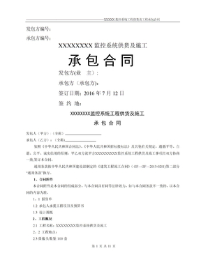 监控系统承包合同