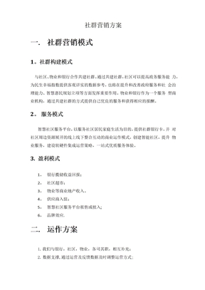 社群营销方案