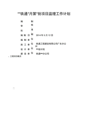 监理工作计划范本