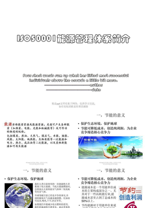 ISO50001能源管理体系简介