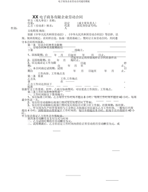 电子商务公司劳动合同模板