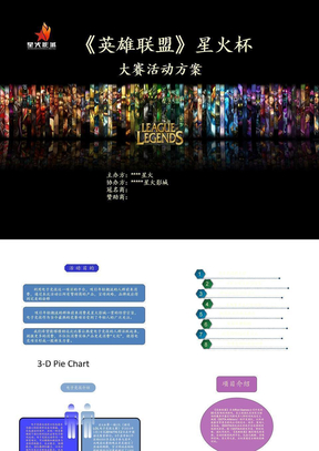 电子竞技活动方案