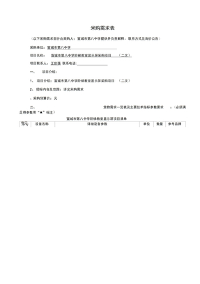 采购需求表