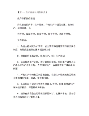 生产副部长岗位职责(2)