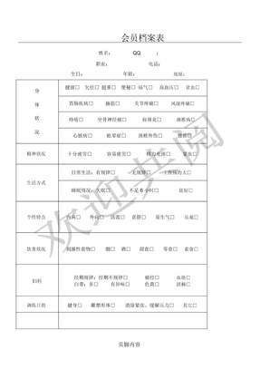 瑜伽馆会员档案表格模板