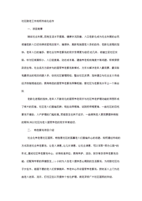 社区助老工作总结