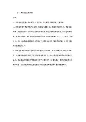 社会调查报告教师评语