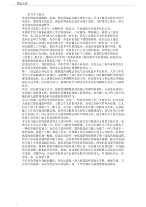 电气工程及其自动化是实习个人总结计划