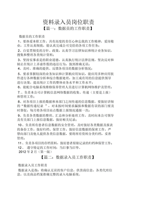 资料录入员岗位职责