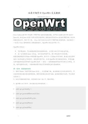从零开始学习openwrt完美教程