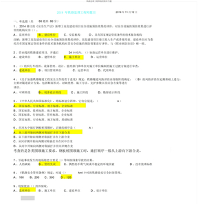 铁路监理工程师继续教育考题