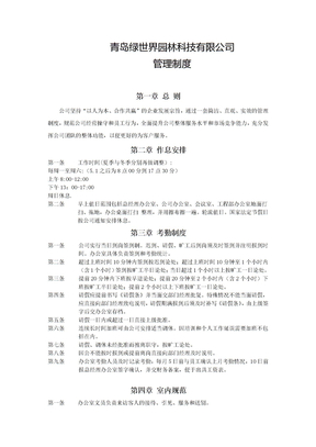 园林公司管理制度