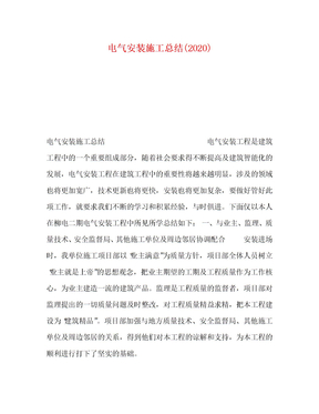 电气安装施工总结(2020) 