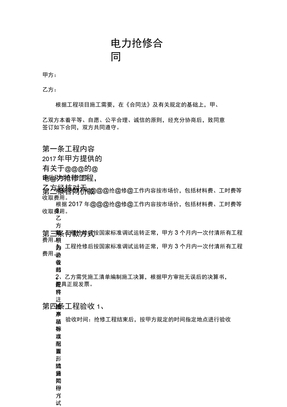 电力抢修合同