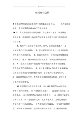 车间班长总结