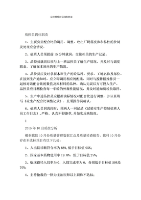 急诊科质控员岗位职责