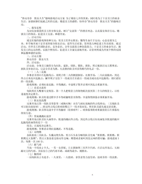 趣味游戏活动方案