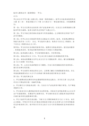 知识产权出资协议