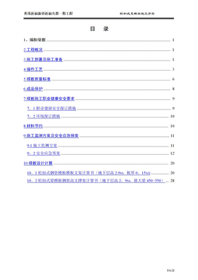 轮扣式支模架施工方案