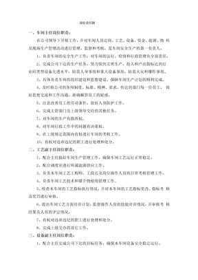 车间岗位责任制度