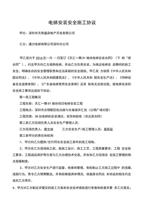 电梯安装安全施工补充协议