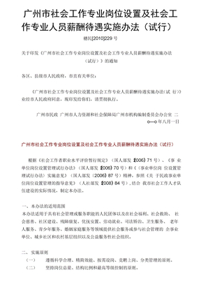 社工薪酬制度