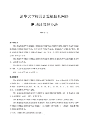 清华大学IP管理办法