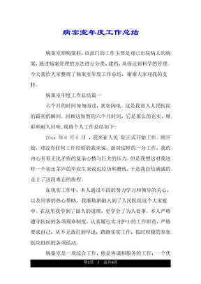 病案室年度工作总结