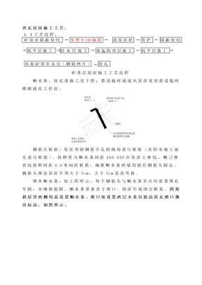 坡屋西瓦面施工方案