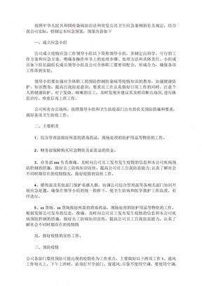 疫情后复工应急预案