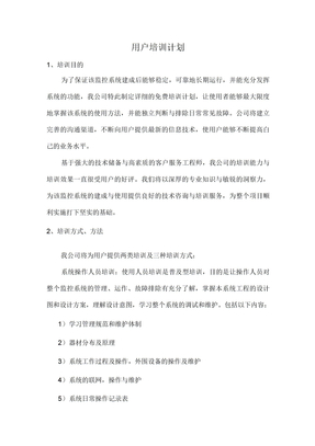 用户培训计划