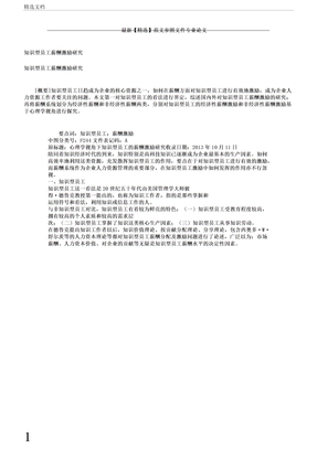 知识型员工薪酬激励研究