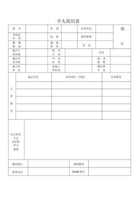 电子版简历模板