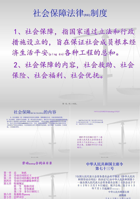 社会保障法律制度汇编