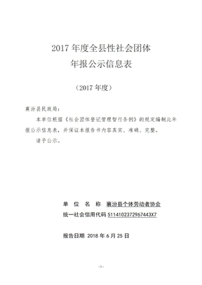 2017年度全县性社会团体