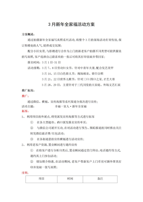 新年全家福活动方案