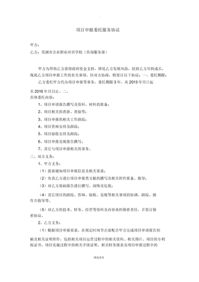 项目申报委托服务协议