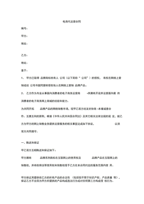 电商代运营合同书