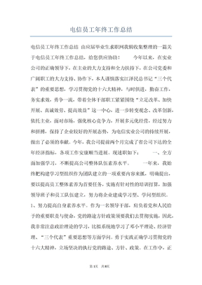 电信员工年终工作总结