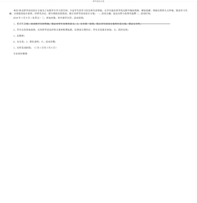 研学活动方案