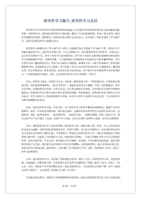 研究性学习报告_研究性学习总结