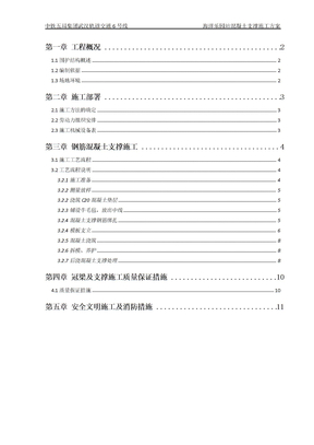 砼支撑施工方案