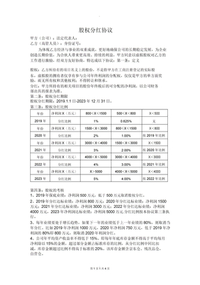 员工分红激励合同