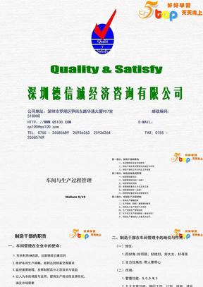 生产车间管理