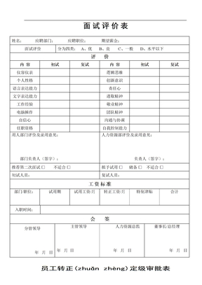 常用表格模板