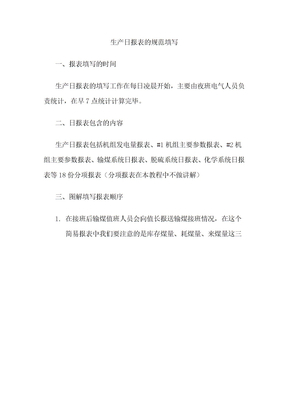 生产日报表填写教程(完善)