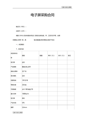电子屏采购合同